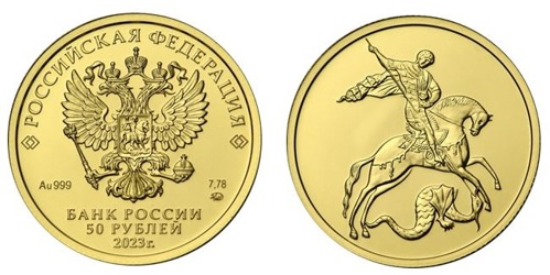 Банк России выпустил 50-рублёвую золотую монету Георгий Победоносец
