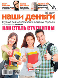 Анонс Наши деньги июнь 2015 Анонс Наши деньги июнь 2015