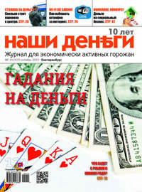Анонс Наши деньги октябрь 2015 Анонс Наши деньги октябрь 2015