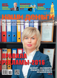 Анонс Наши деньги ноябрь 2015