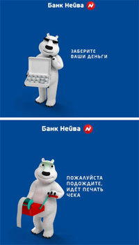 В банкоматах "НЕЙВЫ" поселились забавные белые медведи В банкоматах "НЕЙВЫ" поселились забавные белые медведи