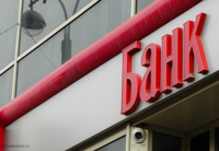 За первое полугодие в России закрылось 3 тысячи  банковских офисов
