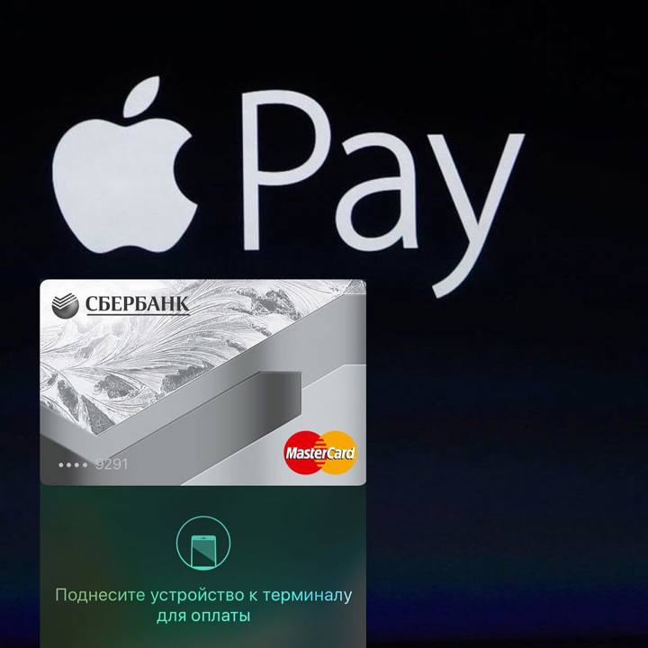 Apple Pay запускается на российском рынке со Сбербанком и Mastercard 
