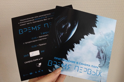 «Время первых» в Екатеринбурге. Состоялась премьера фильма о космонавтах, снятого при поддержке Альфа-Банка