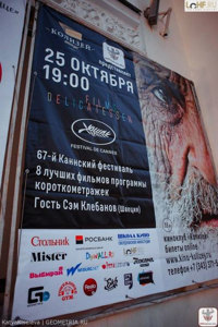 Росбанк в Екатеринбурге поддержал фестиваль кино 