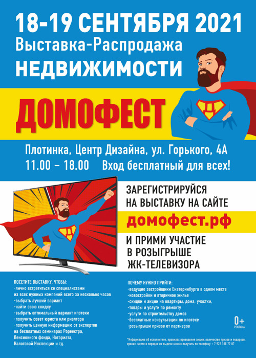 18 сентября в Екатеринбурге бесплатные семинары для населения от Росреестра, Пенсионного фонда, Нотариата 
