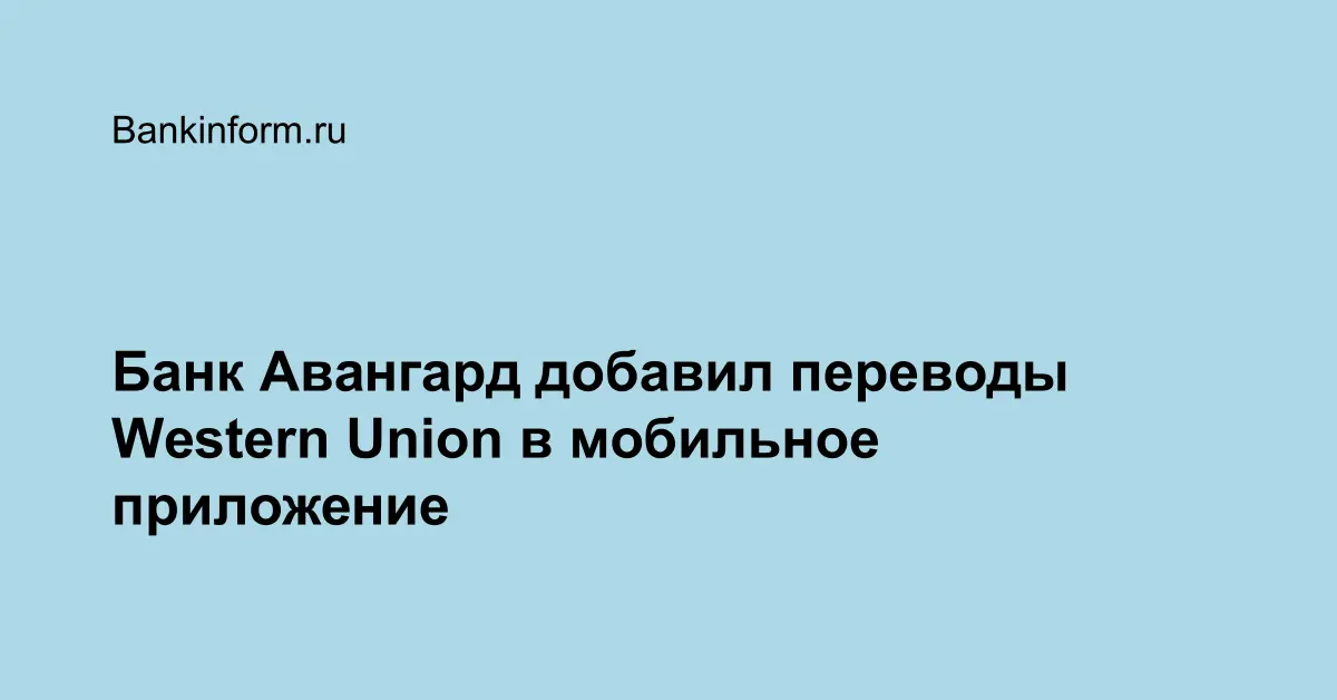 Western union в гродно где можно получить