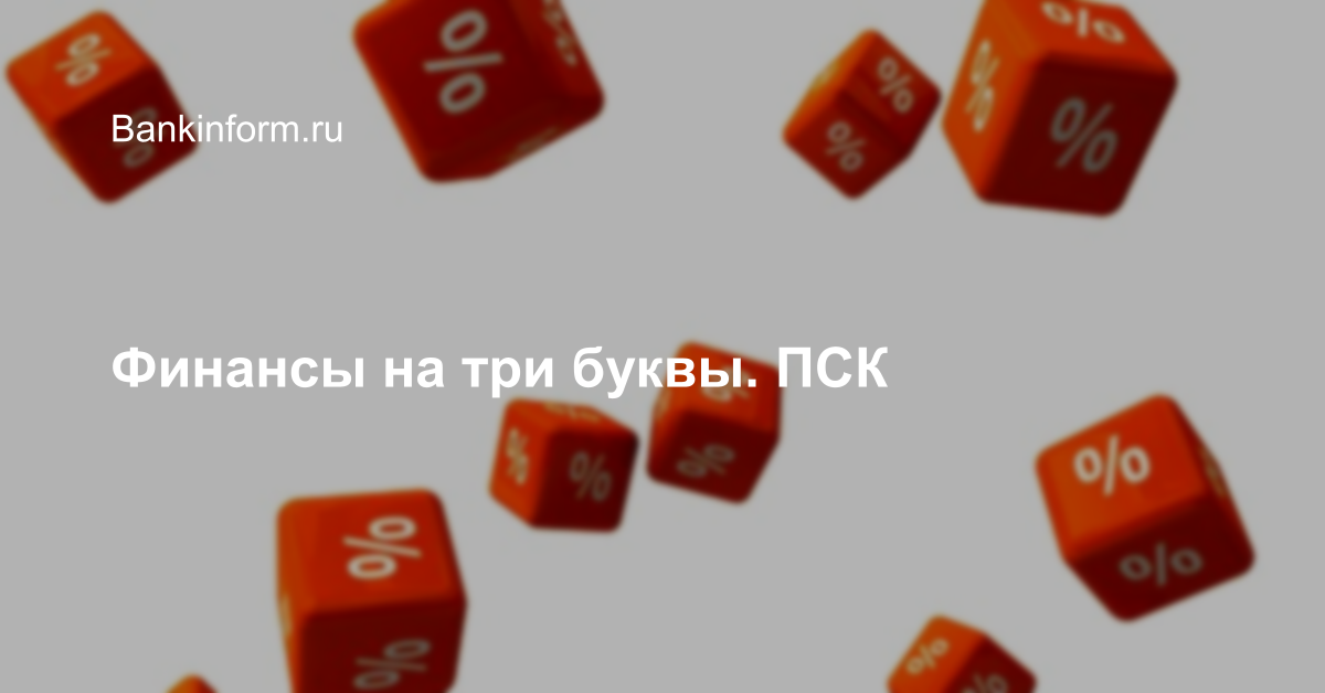 Тело три буквы. Максимальный процент по микрозаймам. Проценты от вкладов свыше миллиона рублей. Проценты по микрозайму. Налог на проценты по вкладам свыше 5 млн руб.