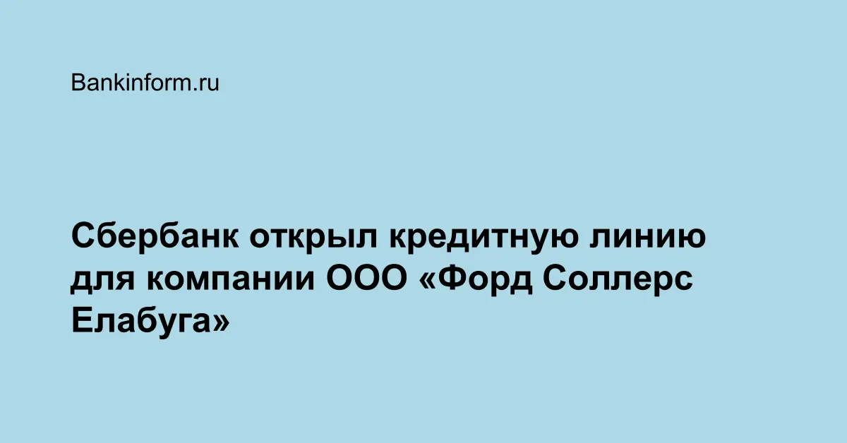 Форд сервис ооо