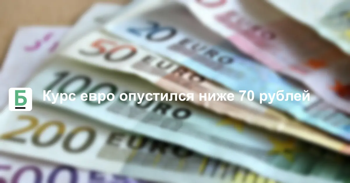 99 евро сколько в рублях