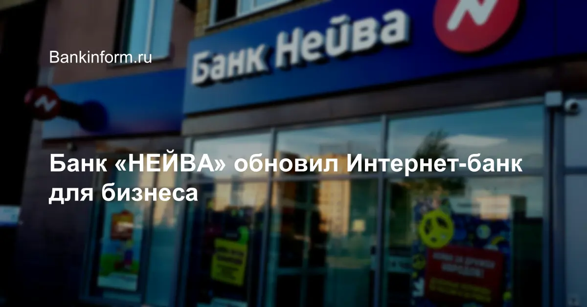 Банк нейва не работает приложение