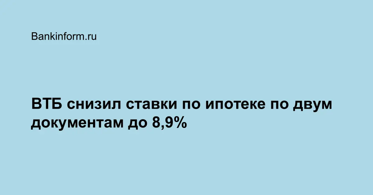 Накопительный втб условия. Снижение ставки по ипотеке с 1 апреля. ВТБ снизит ставки по ипотеке на 3 п.п.. Банк ВТБ Оренбург на новой 4. ВТБ резко снизил ставки по ипотечным кредитам.