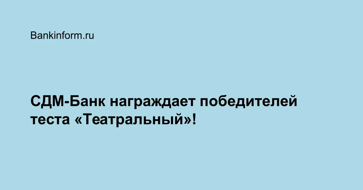 Сдм банк не работает приложение