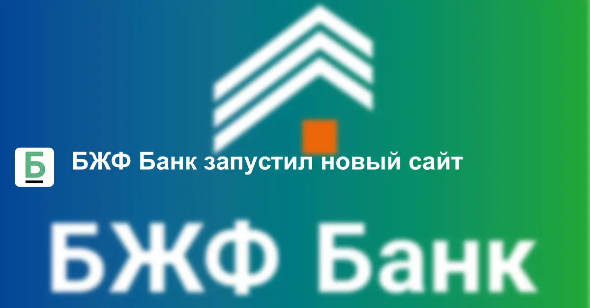 Сайт банк жилищного финансирования