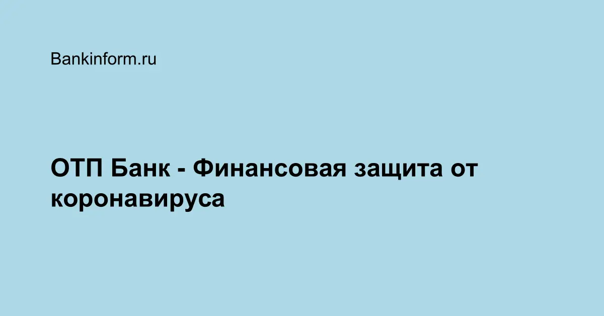 Плюсы финансовой защиты. Преимущества финансовой защиты для клиента. Ооо защита. Финансовая защита почта банк. Защита финансов.