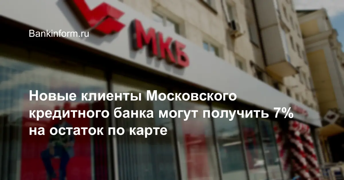 Московском клиентом. Мкб банк обмен валюты. Мкб банк заминирован Зеленоград. Сдать доллары в мкб.