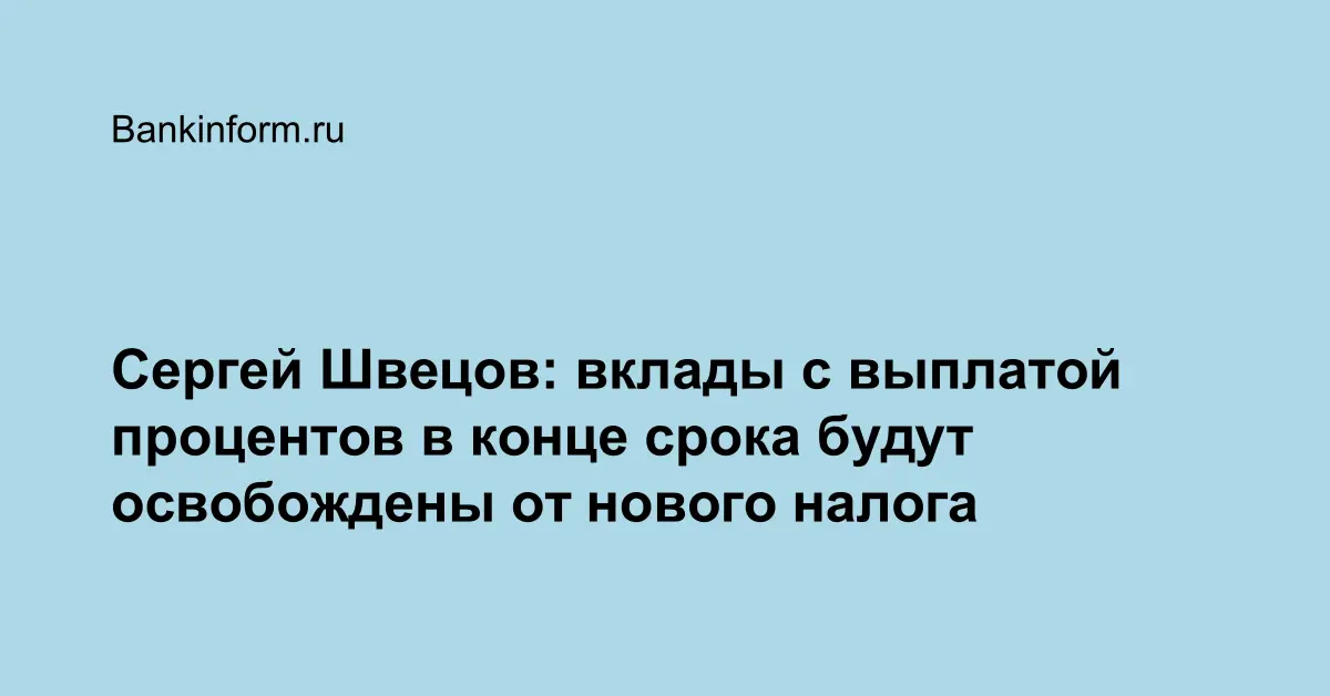 Вклады после нового года