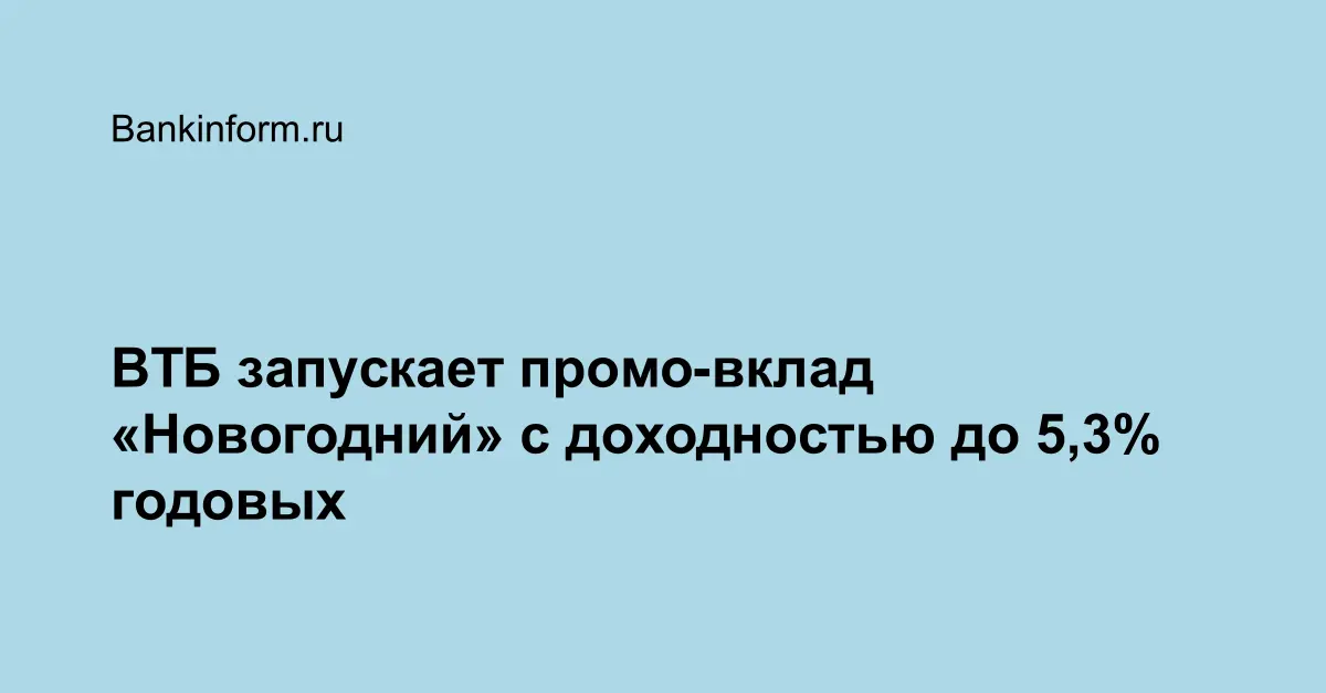 Вклад Новогодний Втб Условия