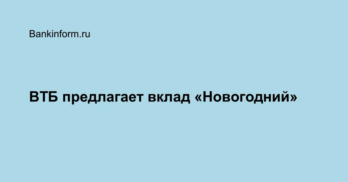 Как работает втб в новогодние праздники. ВТБ новый год 2022. Кредитные каникулы ВТБ ипотека 2022. Банк ВТБ перезапустил для своих клиентов кредитные каникулы. ВТБ перезапускает кредитные каникулы для своих клиентов.