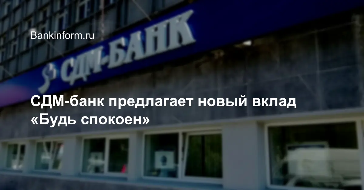 Сдм банк не работает приложение