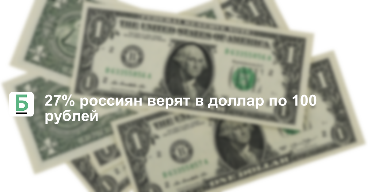 60 тыс рублей в долларах. 120 Долларов. 80000 Долларов в рублях. 200 Долларов в рублях. 120 Долларов в рублях.