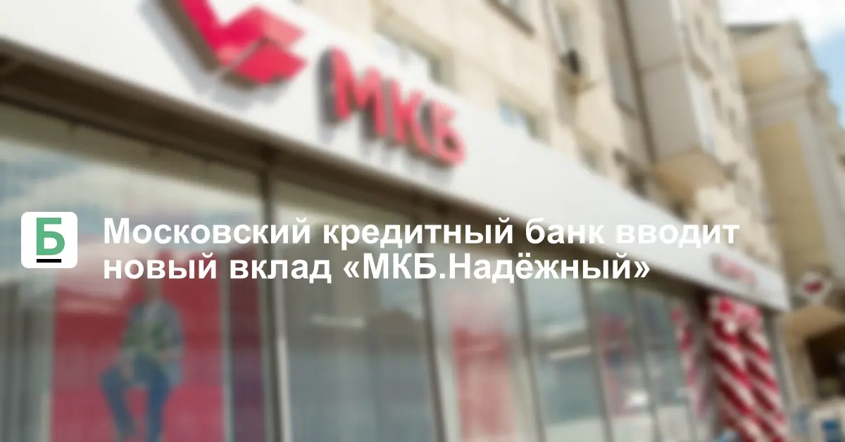 московский банк взять кредит наличными