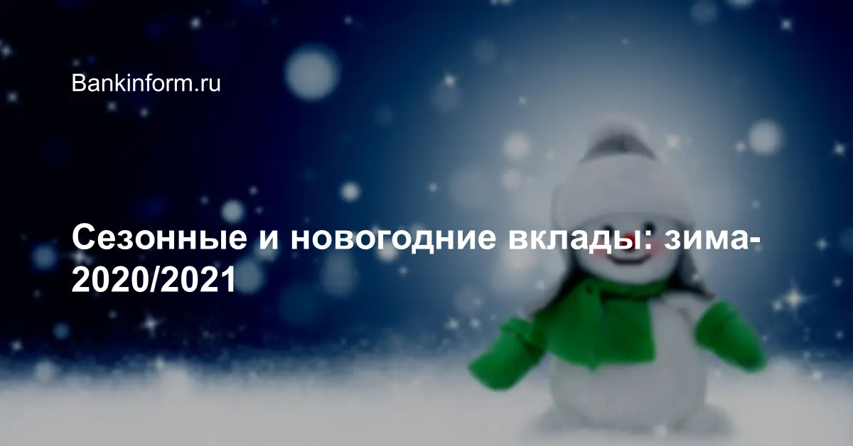 Вклад 2022. Новогодние вклады 2021. Реклама ВТБ новый год 2022. Реклама вклада новогоднего 2022.