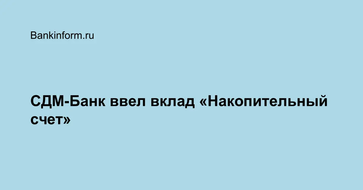 Сдм банк не работает приложение