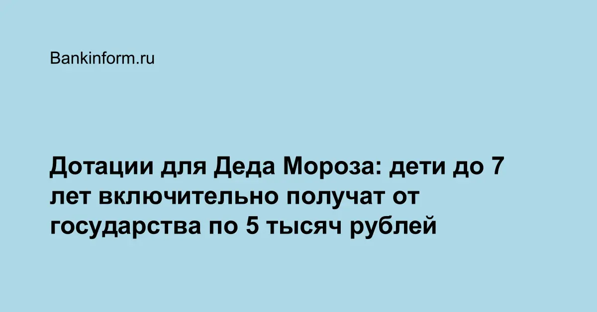 ёлка миасс на новый год. елка миасс. объявление выдача новогодних подарков детям сотрудников. подарки на новый год 2022 детям. новогодние подарки до 14 включительно или нет.