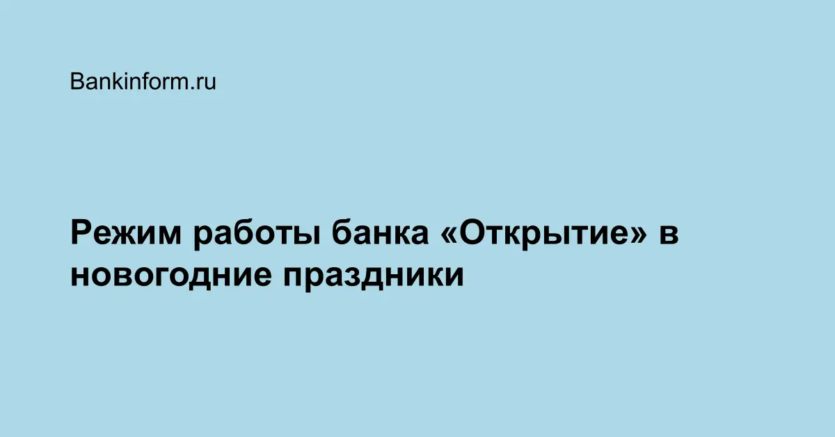 Банк открытие красногорск режим работы телефон