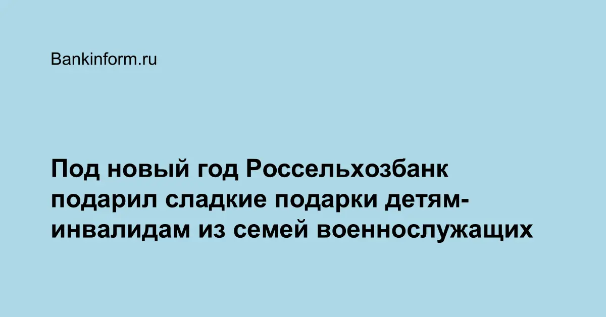 Подарки Инвалидам На Новый Год