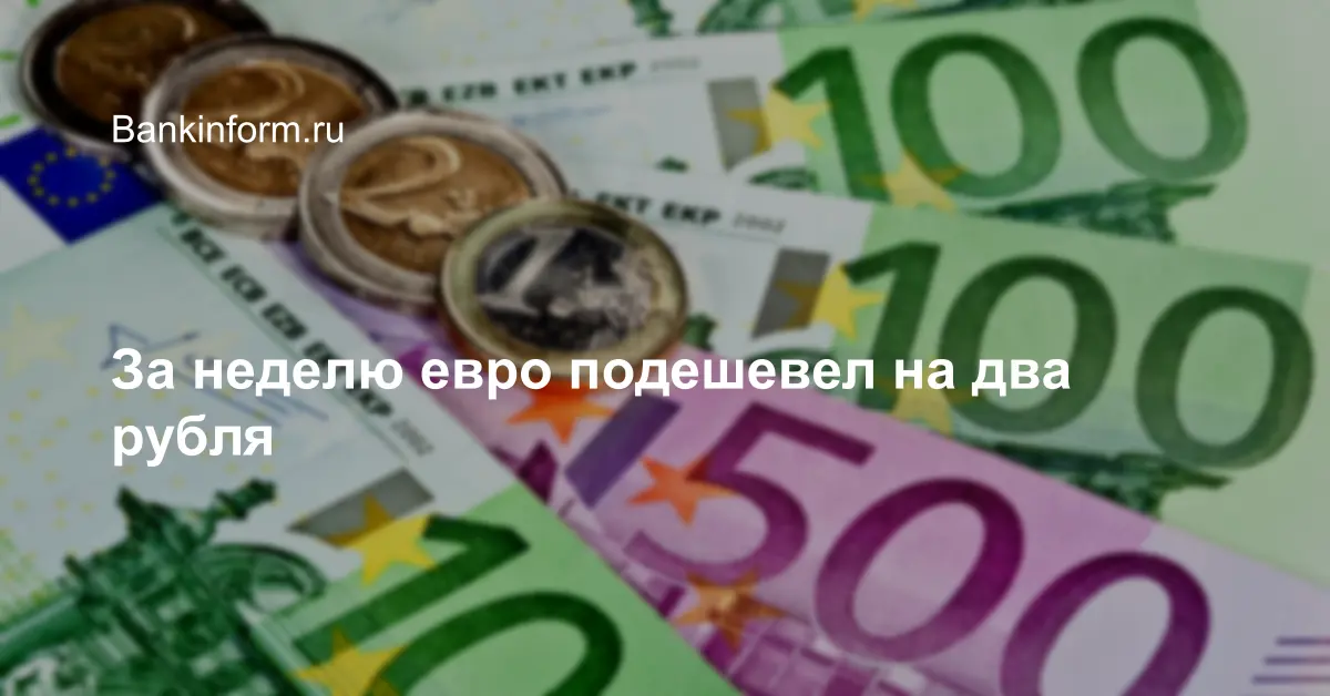 Евро 1 августа