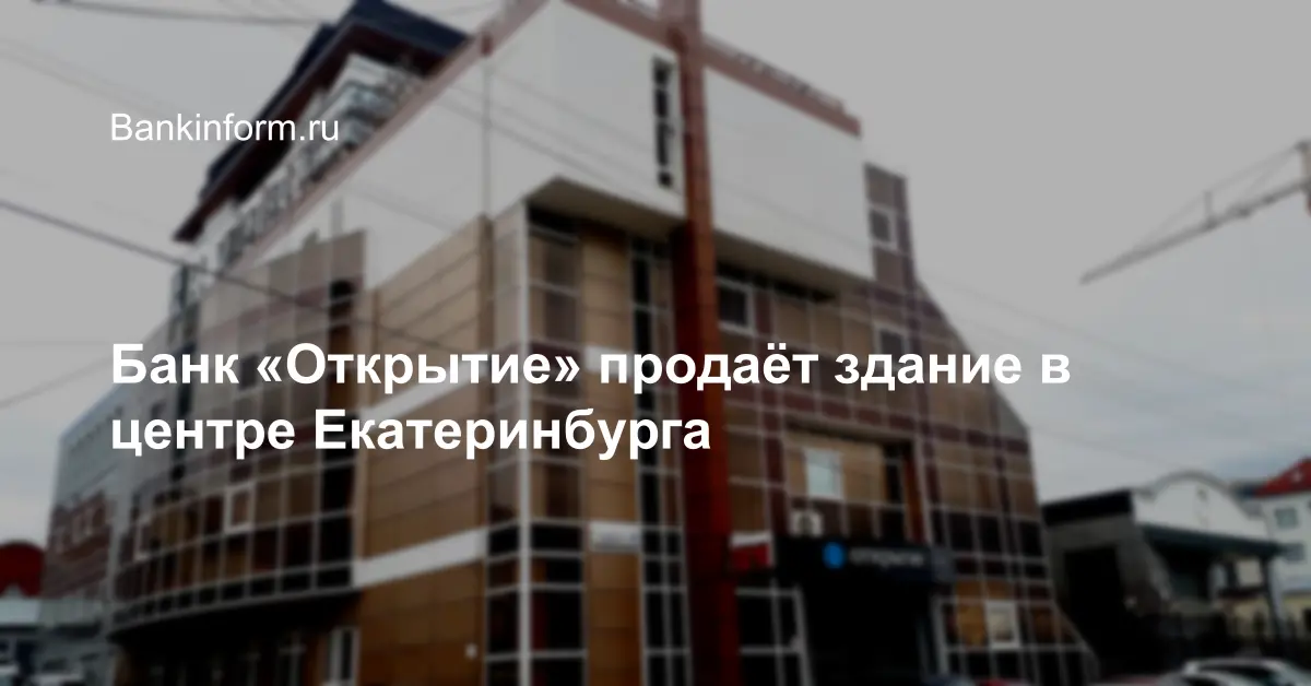 банк открытие екатеринбург на 8 марта