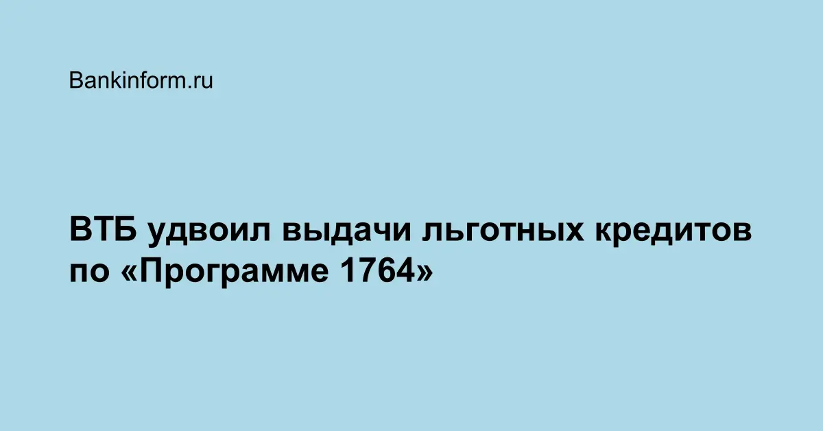 Планируется выдать льготный кредит на 4