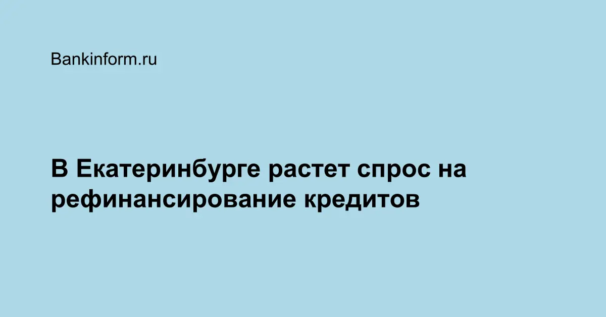 Авто кредит выгодный екатеринбург