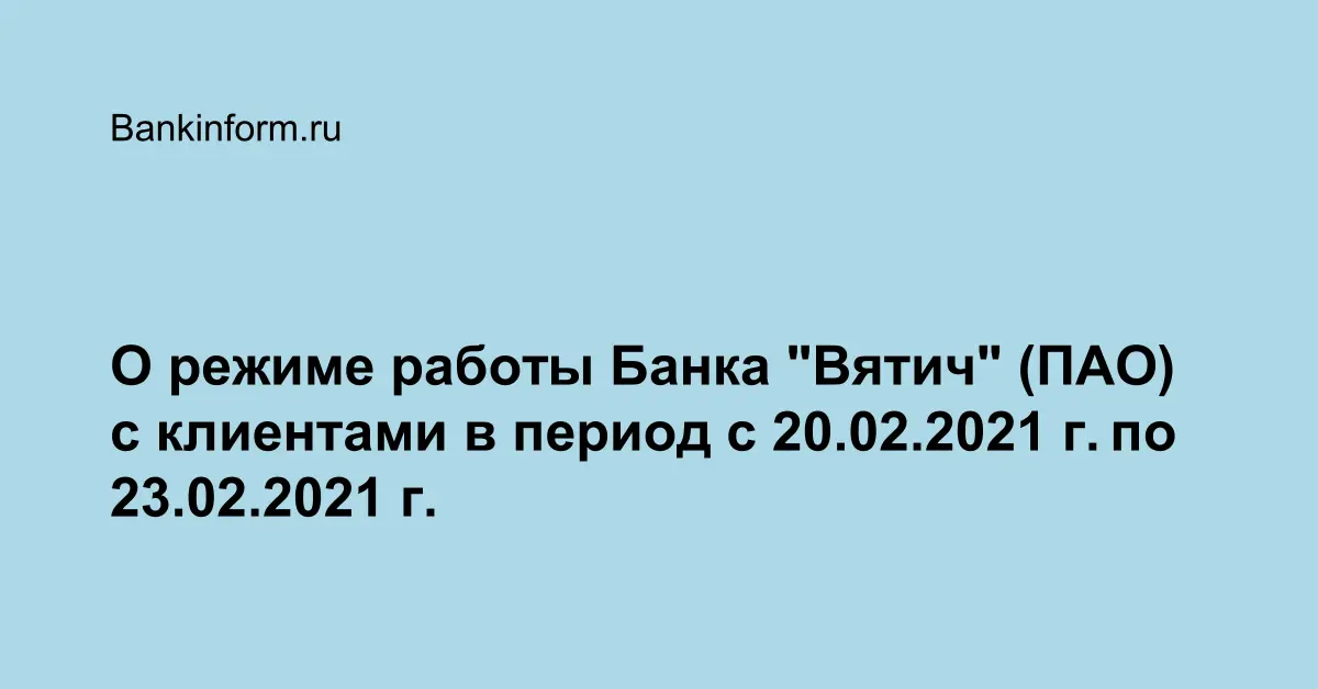 Режим Работы Магазина Вятич
