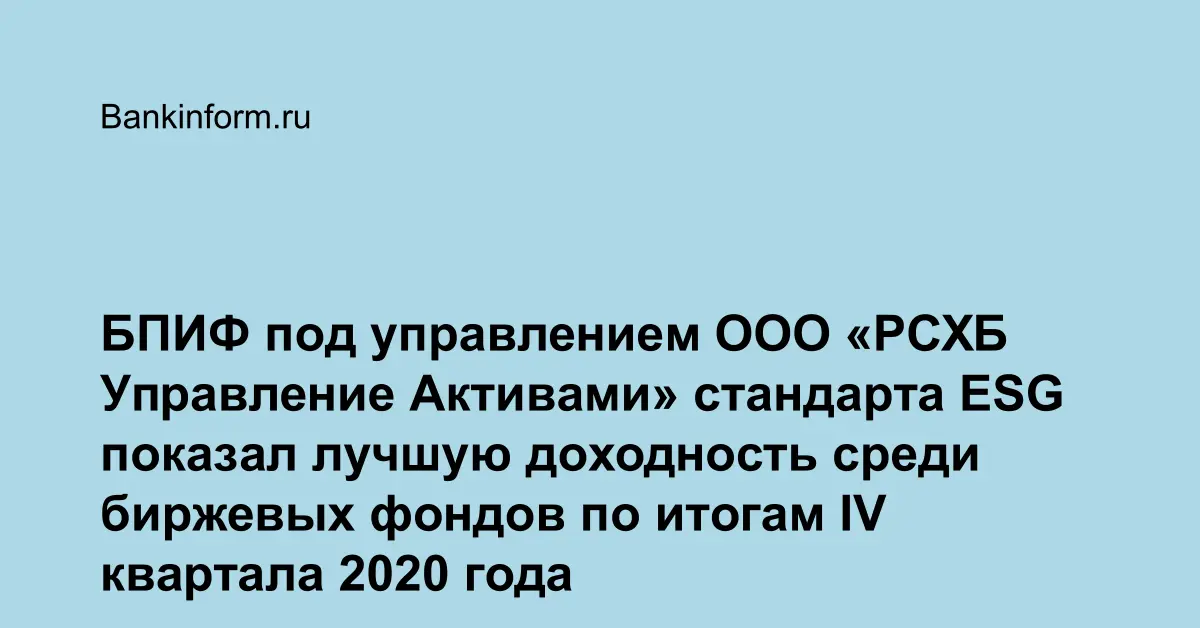 Рсхб управление активами телефон