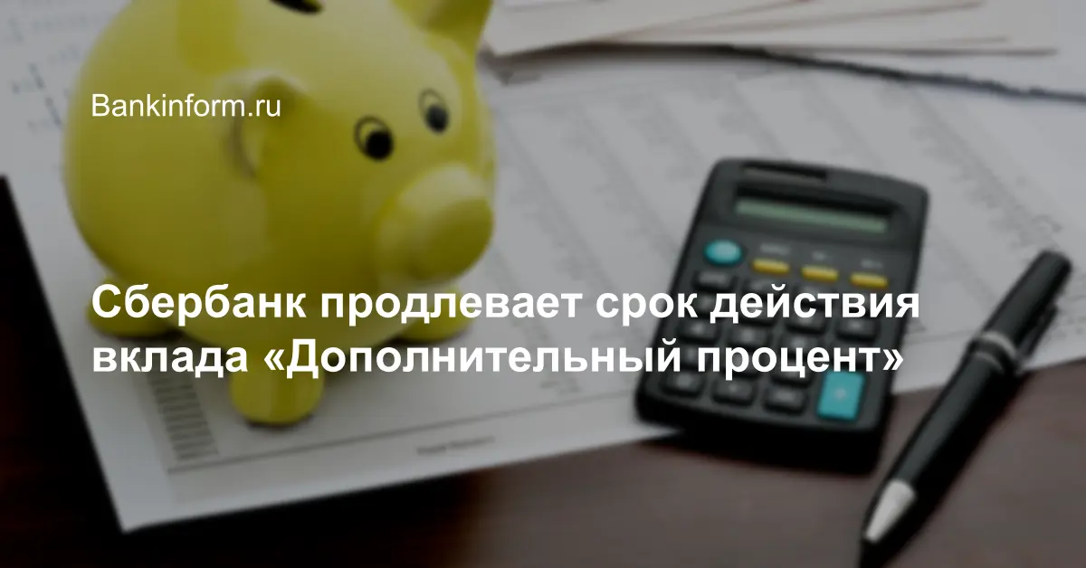 Сбербанк продлить срок действия