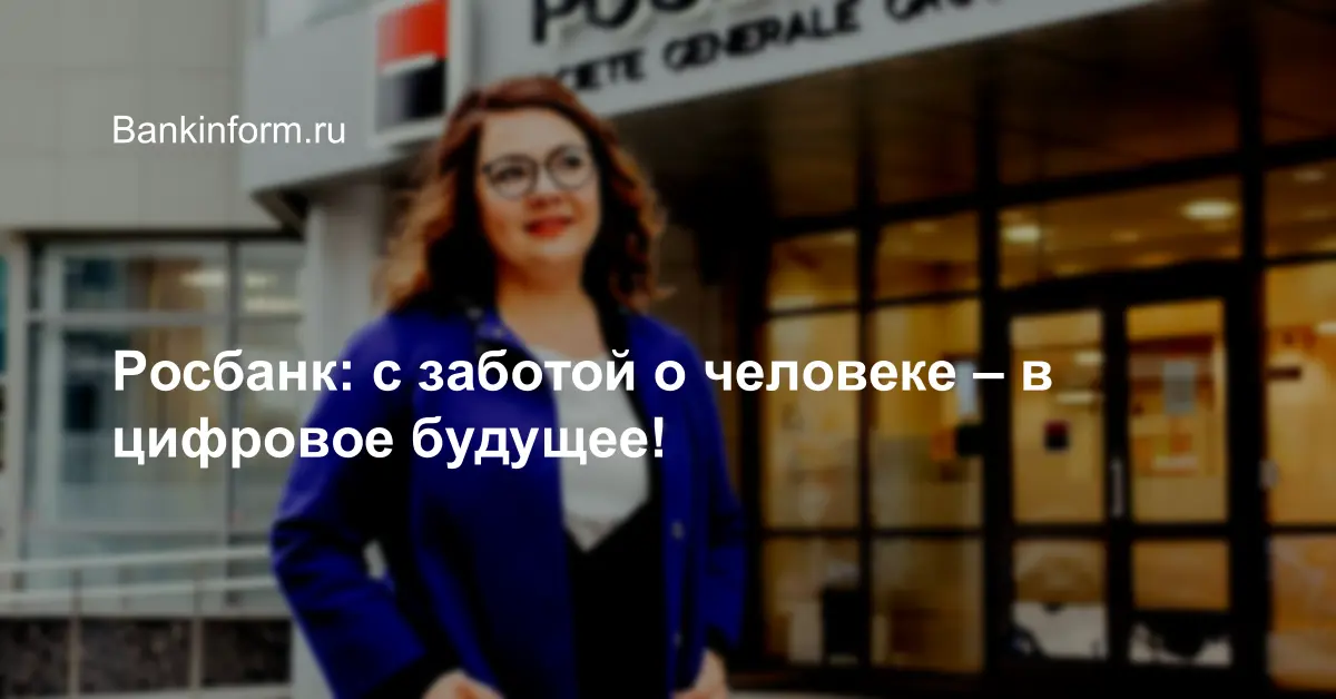 Росбанк тамбов Росбанк тамбов