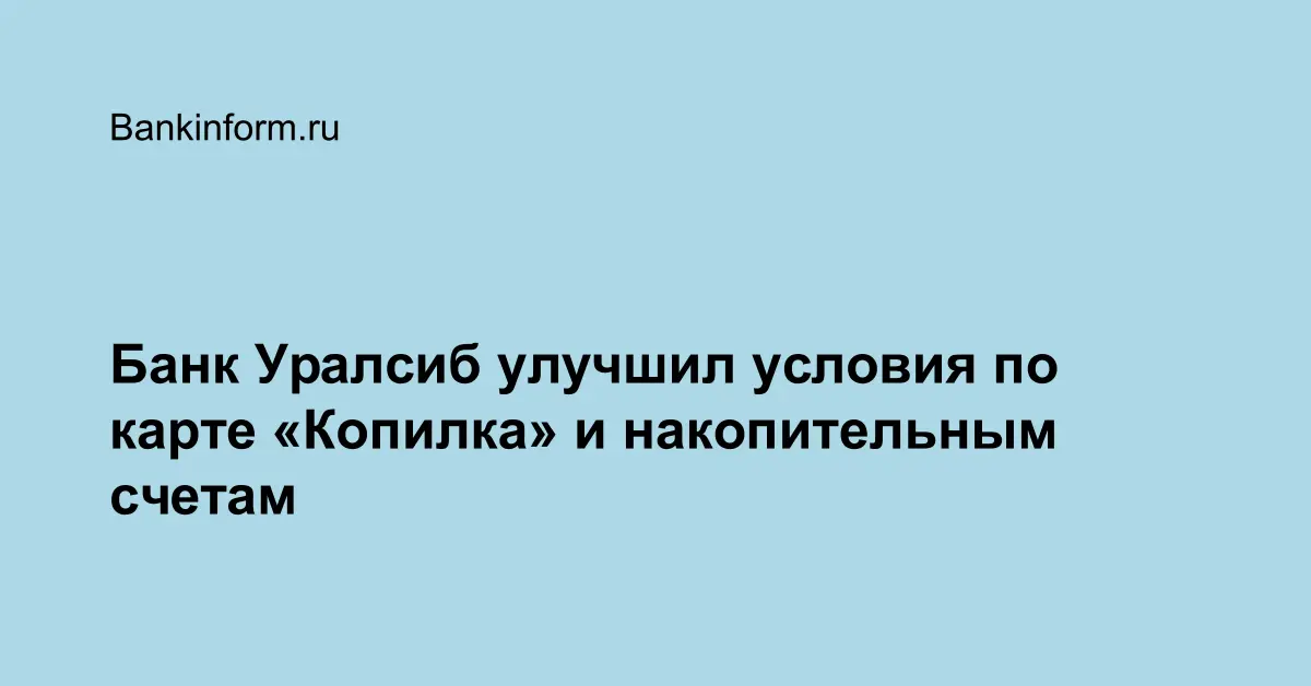 Социальная карта башкортостана уралсиб для пенсионеров