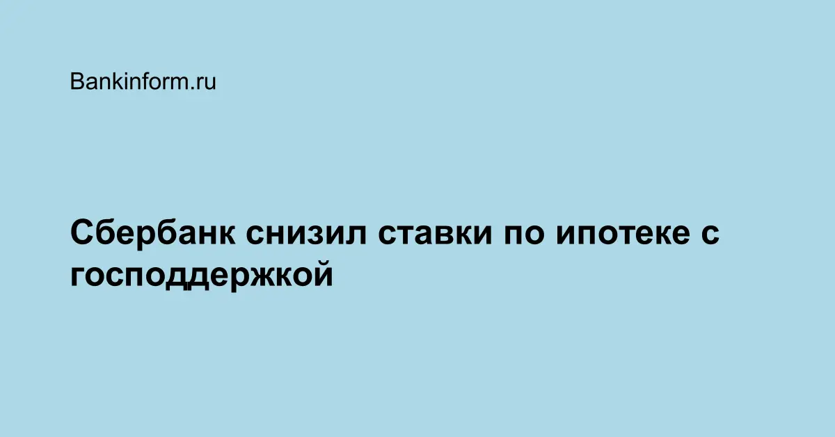 Строительство дома под господдержку