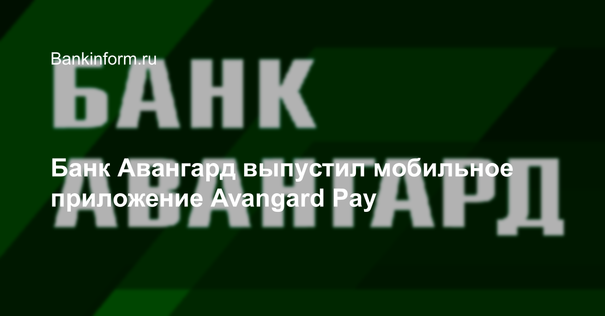 Банк авангард какой браузер использовать