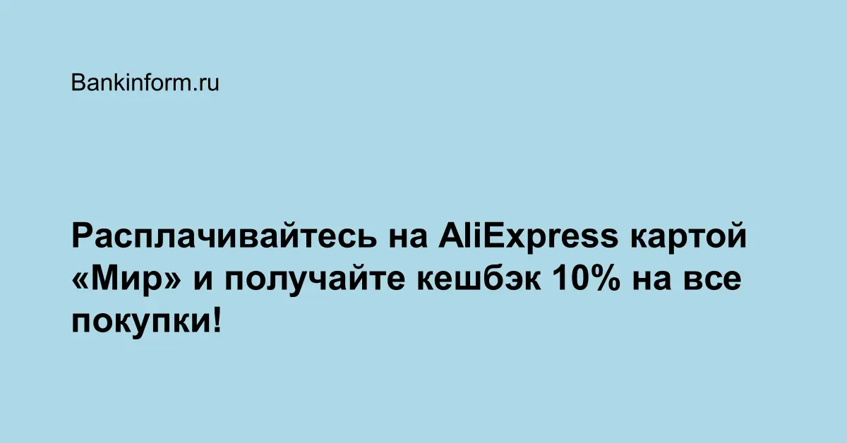 Алиэкспресс и карта мир