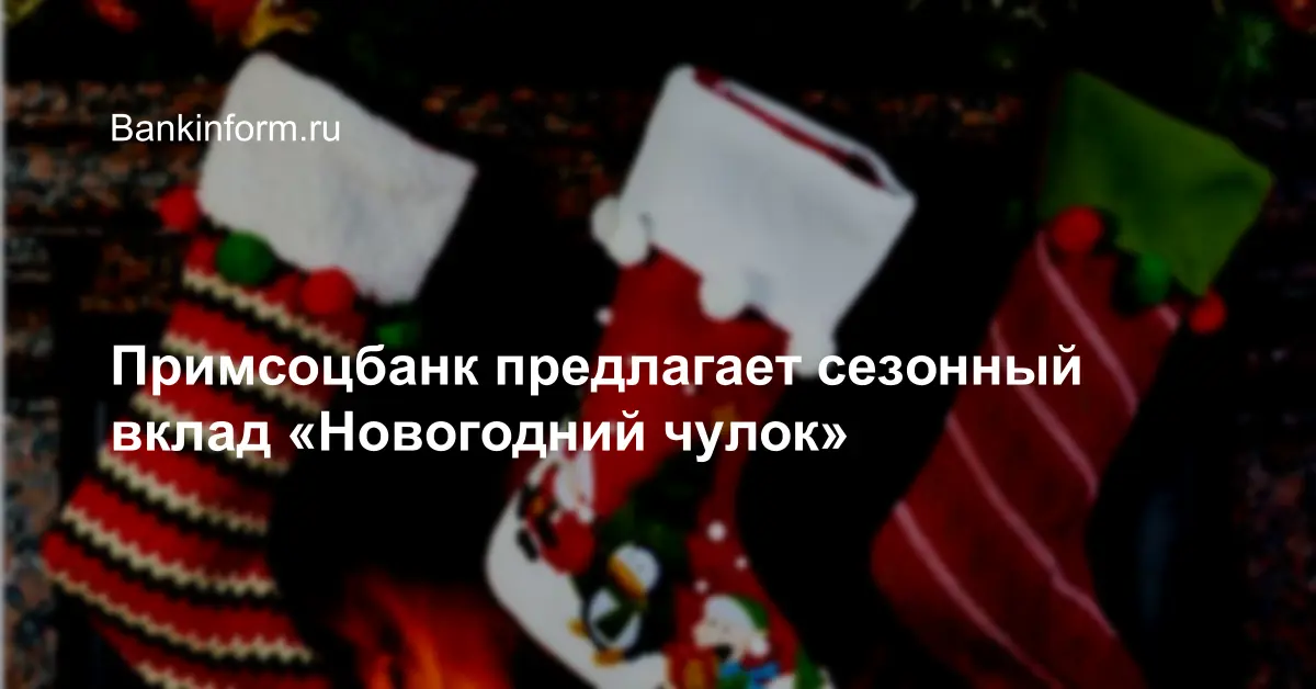 Новый Год Вклад 2022