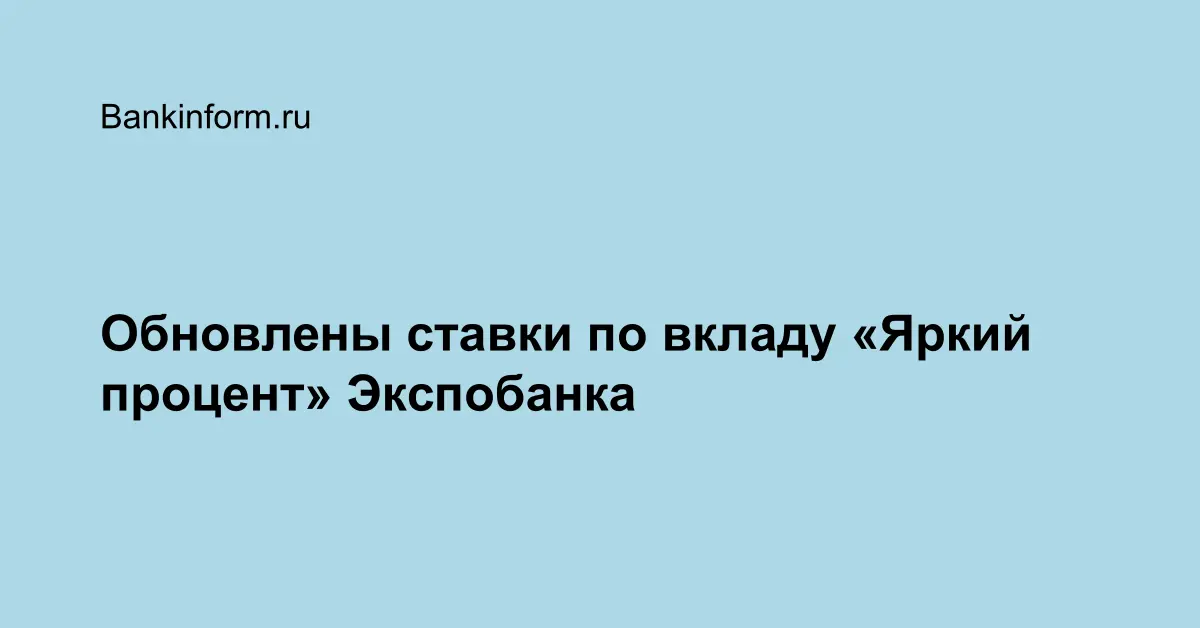 Вклады экспобанка на сегодня в курске