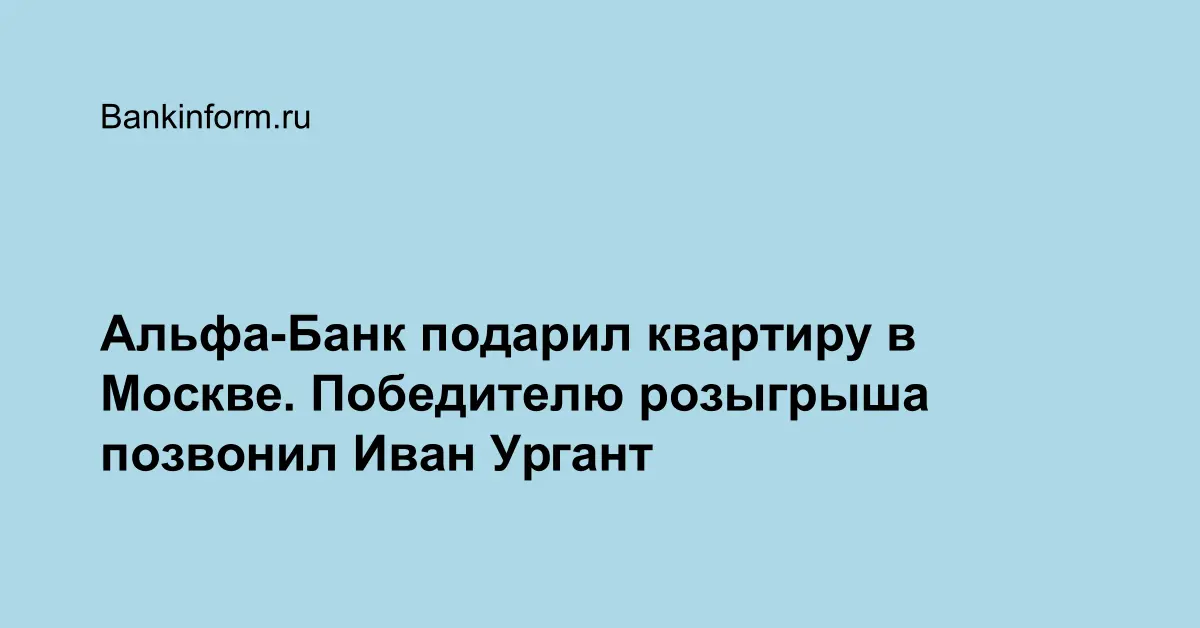 Подарил банк