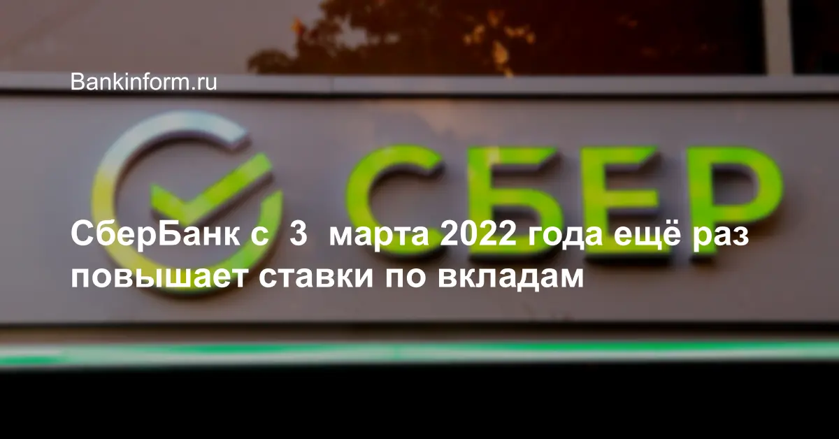 Деньги под проценты в сбербанке какой процент если положить на пол года