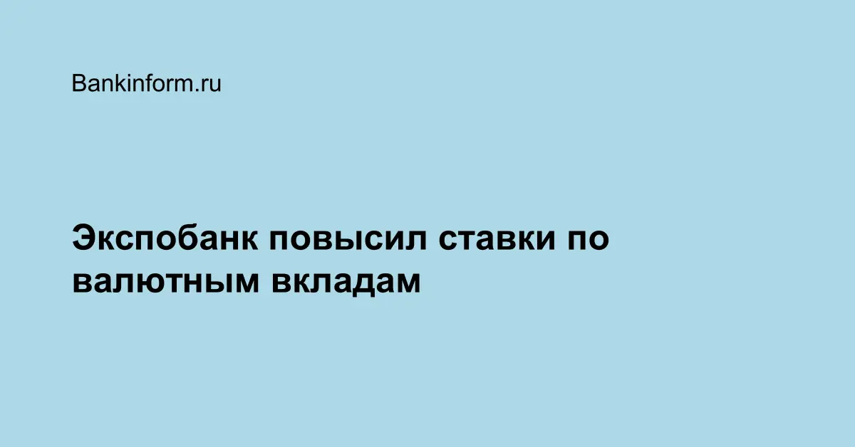 Вклады экспобанка на сегодня в курске