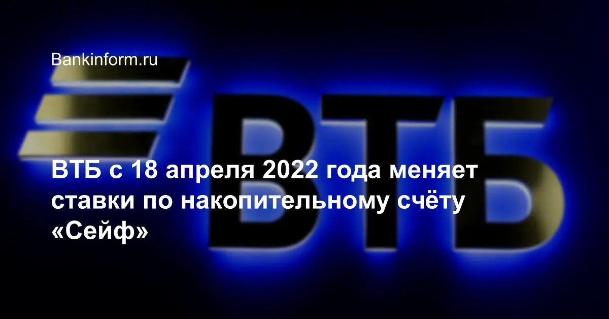 Накопительный счет втб отзывы 2024