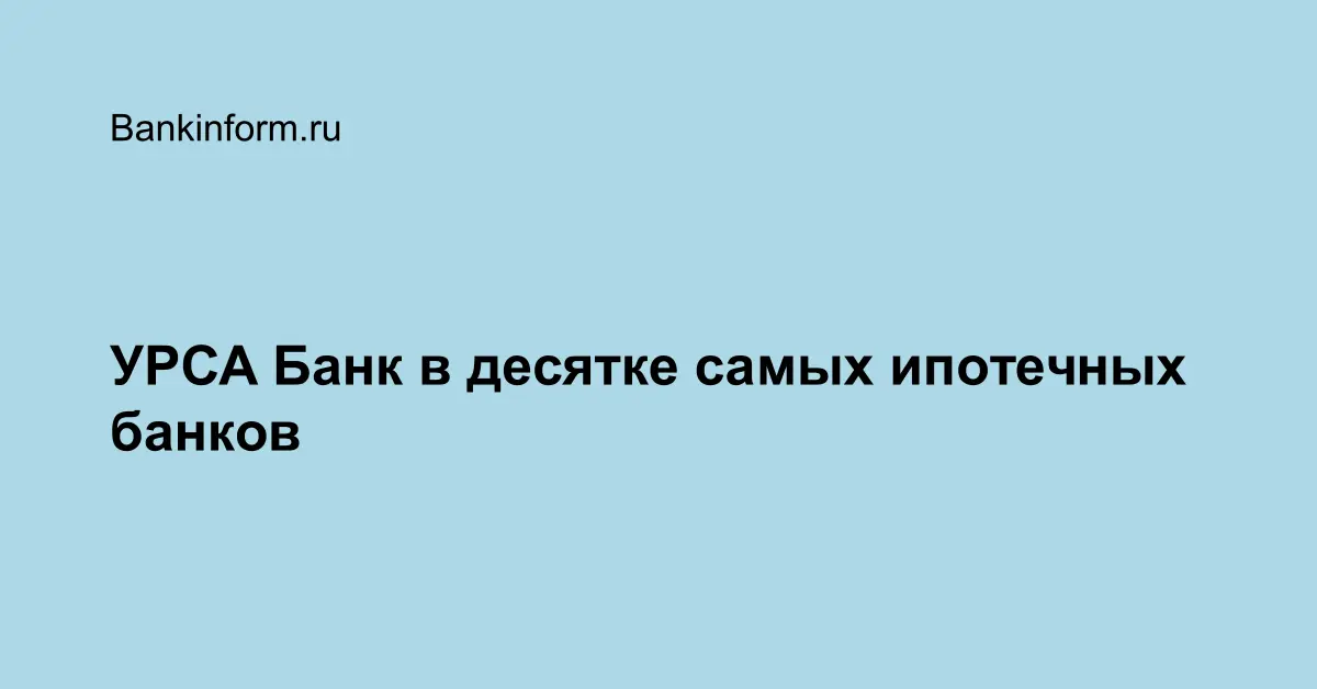 Урса банк. Экспобанк депозиты по вкладам. Экспобанк страхование вкладов. СКБ банк вклады для пенсионеров. Экспобанк вклады физических лиц на сегодня.